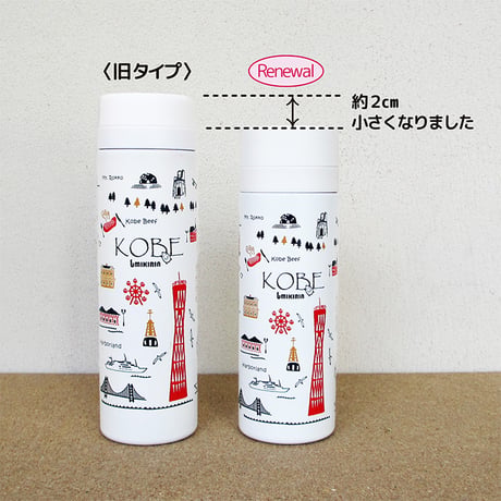 ★リニューアル★サーモステンレスボトル300ml（旅するマチルダ　神戸）