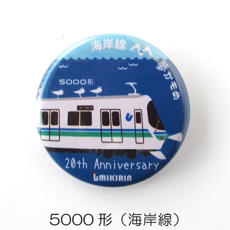 神戸市交通局コラボ缶バッジ32mm  （神戸市営地下鉄）