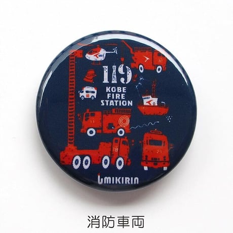 神戸市消防局コラボ缶バッジ32mm（うりぼう消防士＆救急車＆消防車）
