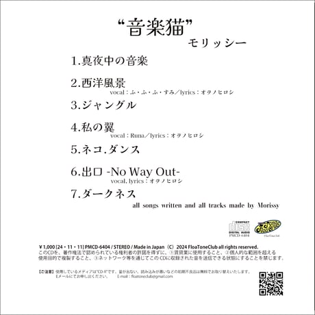 CD「音楽猫」by Morissy