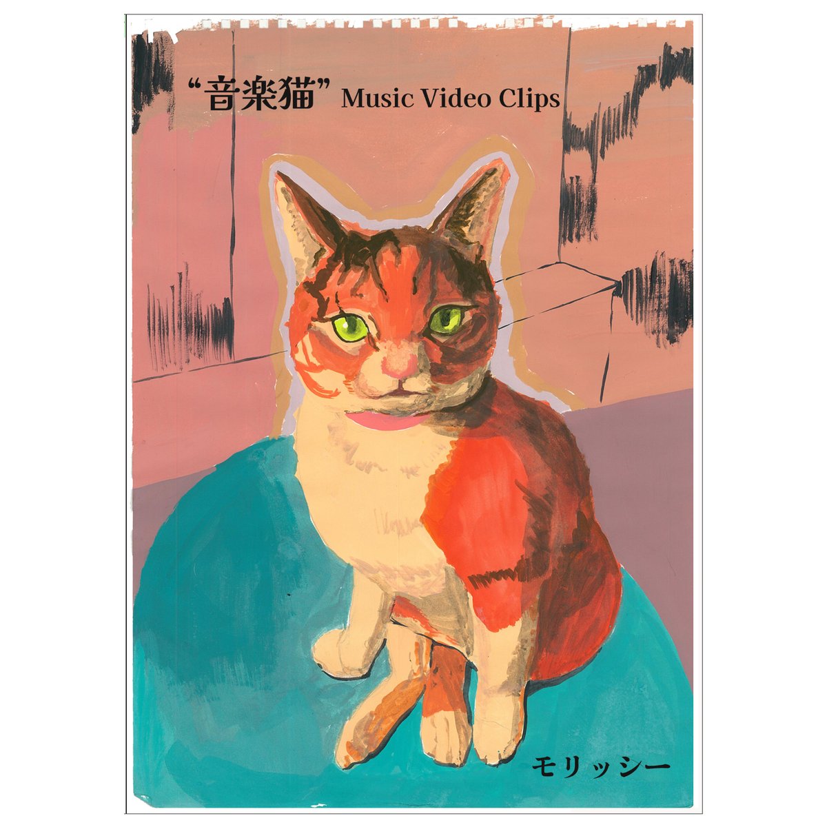 DVD「音楽猫」by Morissy | FloaTone Label