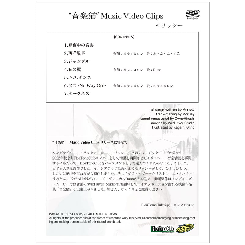DVD「音楽猫」by Morissy | FloaTone Label