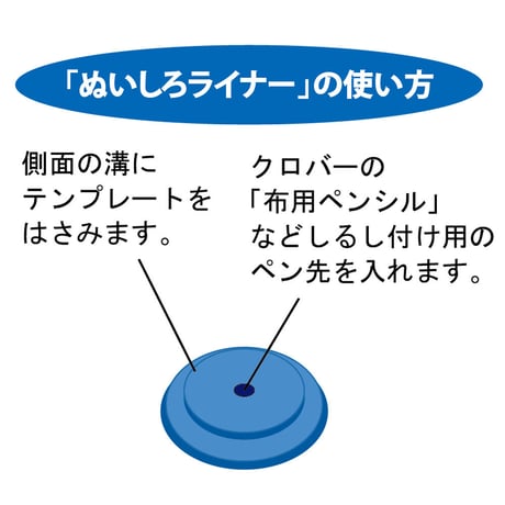 クロバーぬいしろライナー　CL57-489