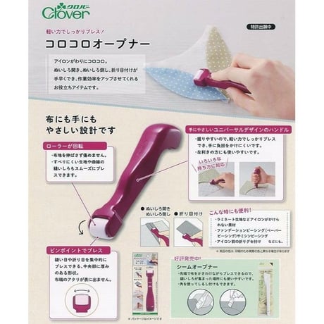 クロバー）コロコロオープナー