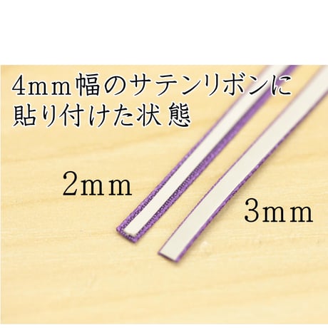布に強い両面テープ10ｍ巻　 2ｍｍ幅 3ｍｍ幅【 CAPTAIN ぬいぐるみ 衣装 推し縫い リボン レース 貼りつけハンドメイド 手芸 】