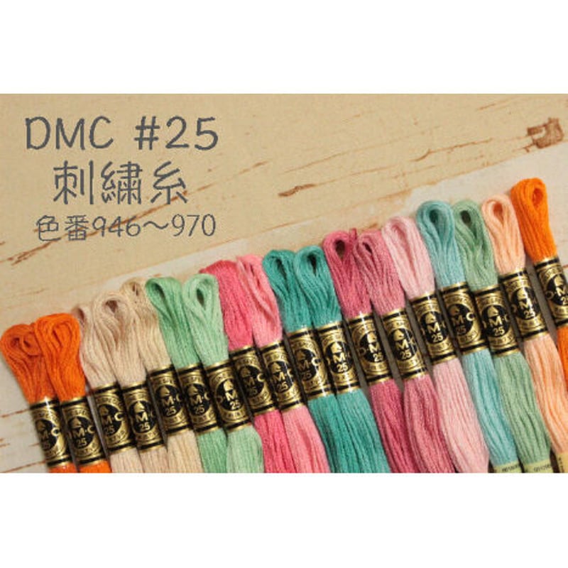 DMC＃25刺繍糸946～970 | 裁縫道具と布の店 Handmade-in