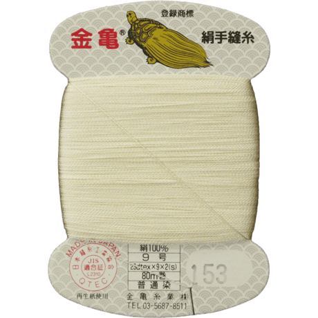 絹手縫い糸9号80ｍ【色番4・5・16・17・18・79・115・143・153・161・169・170・171・200・202】