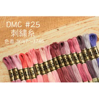 DMC＃25刺繍糸3687～3746