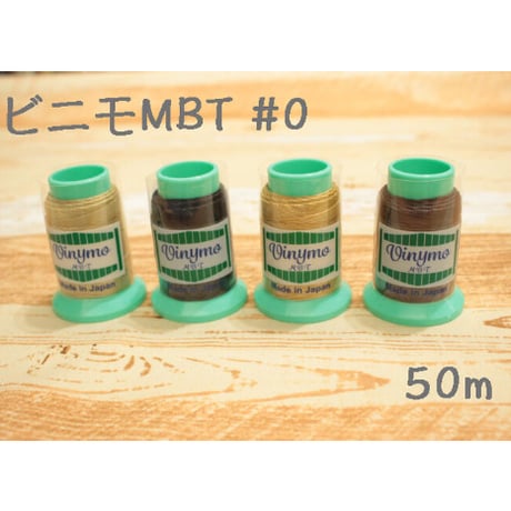 ビニモMBT #0 50m【レザークラフト 糸 ミシン糸 ハンドメイド 手芸 手作り】