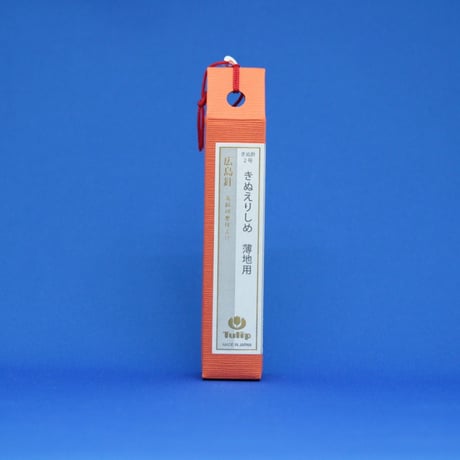 チューリップ　針ものがたり　　　　きぬ針2号　きぬえりしめ　薄地用　(0.56㎜×54.5㎜)　6本入り