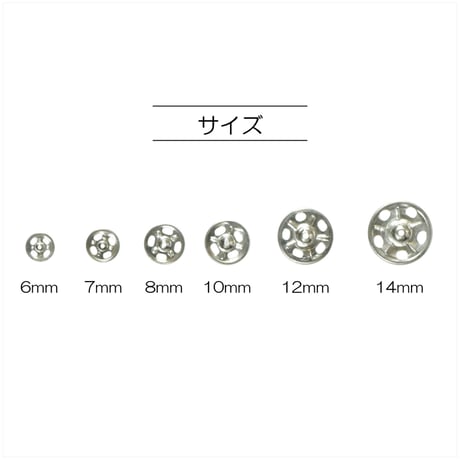 縫い付けスナップ