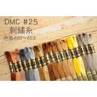 DMC＃25刺繍糸400～453