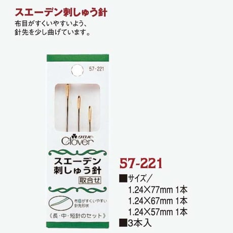 クロバー　スエーデン刺しゅう針　３種入りCL57-221