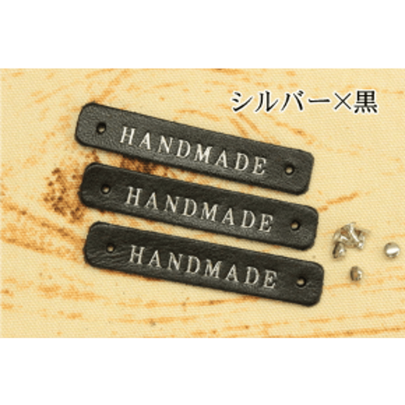 本革タグ「HANDMADE」ゴールド シルバー カシメ付き 3枚入り | 裁縫