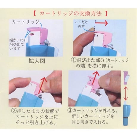 カリスマ　糸通し器「イトール⁺プラス」ソーライン「シュアガイド」交換用交換用カートリッジ