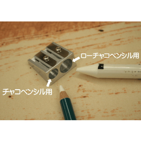 ローチャコ対応鉛筆削り