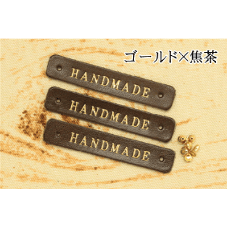本革タグ「HANDMADE」ゴールド　シルバー　カシメ付き　3枚入り
