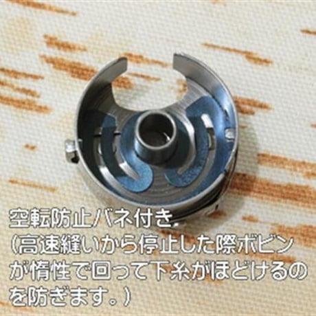 JUKI純正 職業用ミシン用ボビンケース