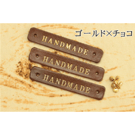 本革タグ「HANDMADE」ゴールド　シルバー　カシメ付き　3枚入り