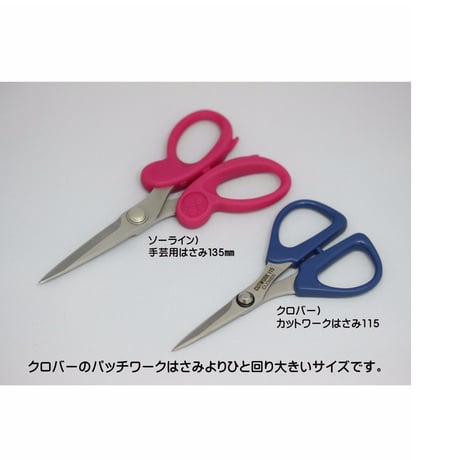 Sewline ソーライン ハサミ 135mm