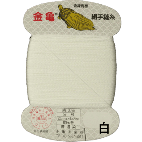絹手縫い糸9号80ｍ【色番　白・生成・赤・黒】