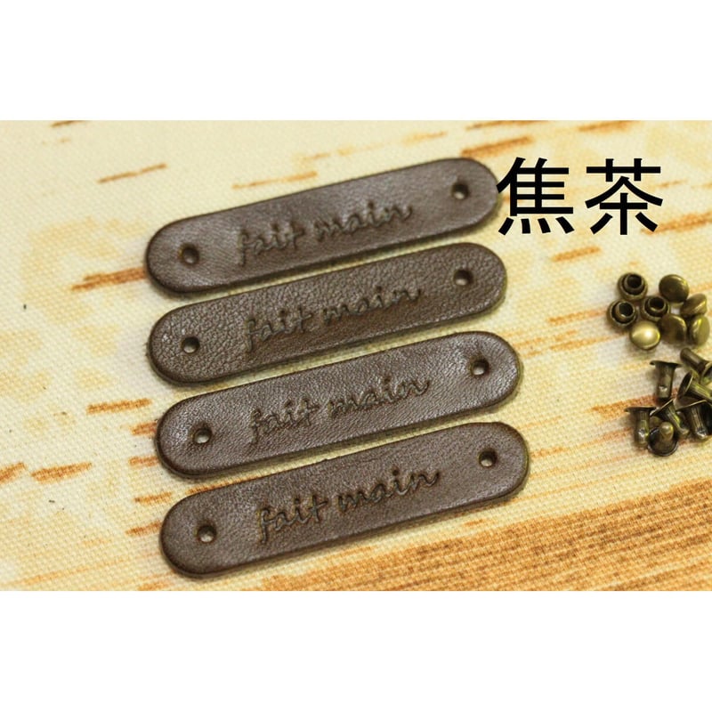 本革タグ「fait main」（仏語「手作り」）カシメ付き 4枚入り