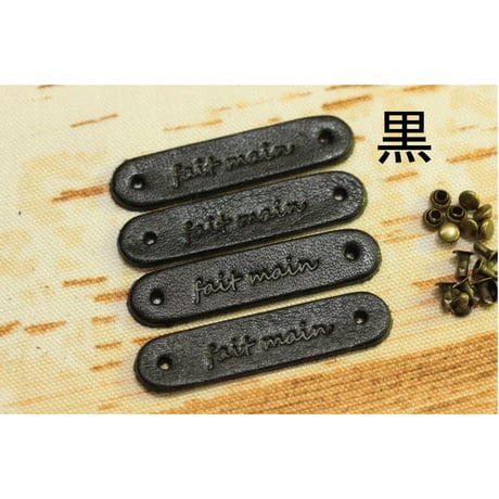 本革タグ「fait main」（仏語「手作り」）カシメ付き　4枚入り