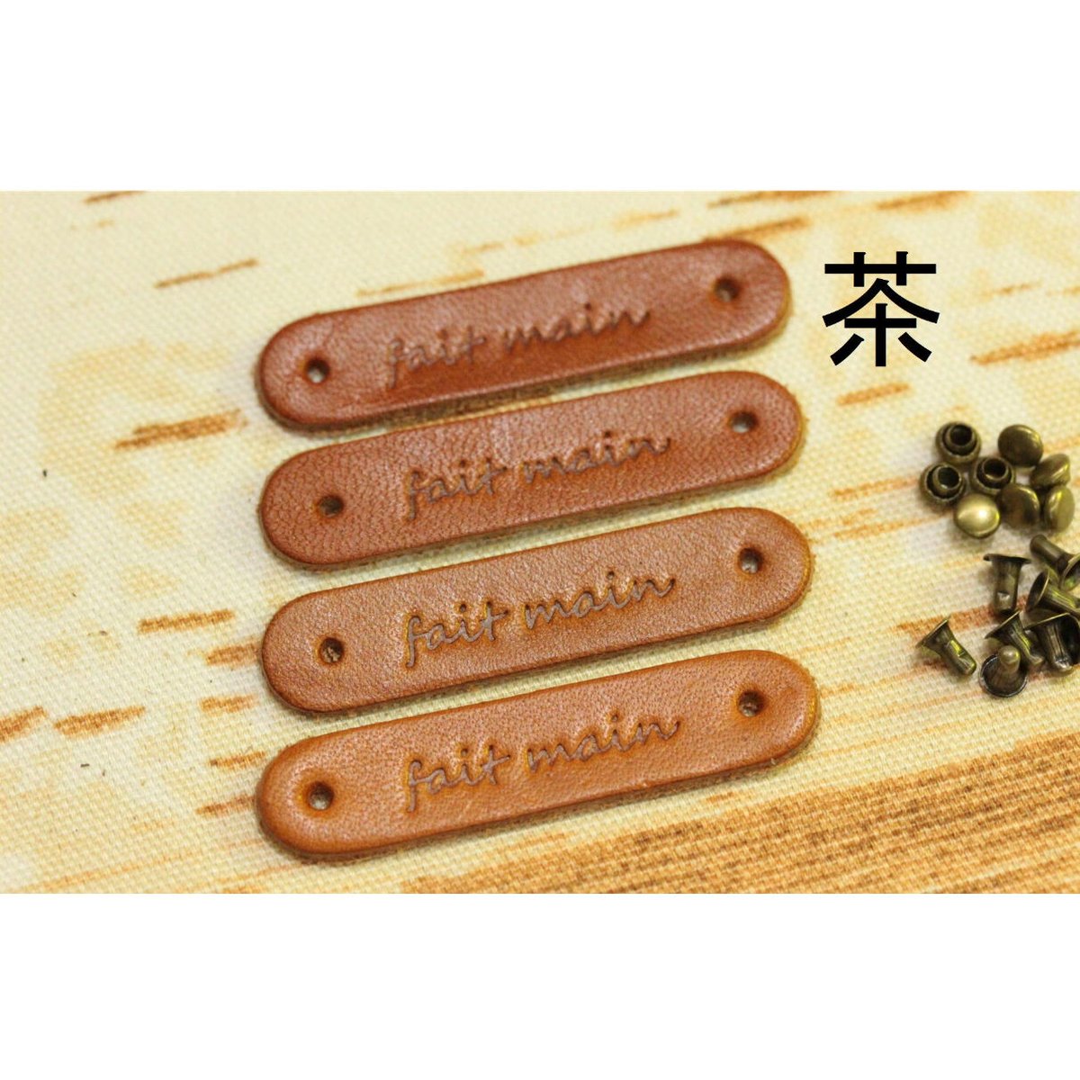 本革タグ「fait main」（仏語「手作り」）カシメ付き 4枚入り