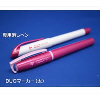 ソーライン DUO マーカー（太書き）＆専用消しペン
