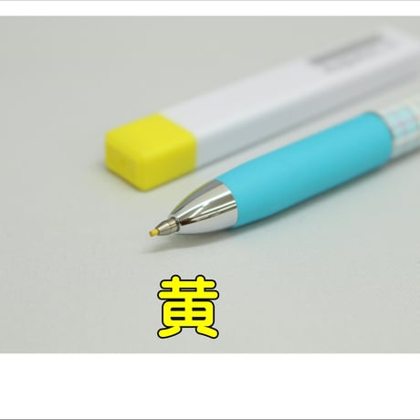 カリスマシャープペンシル　替芯セット(黄)