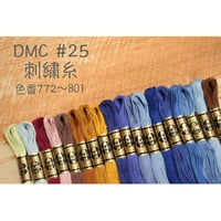 DMC＃25刺繍糸772～801