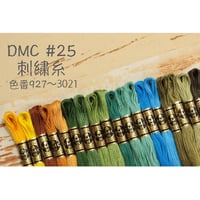 DMC＃25刺繍糸972～3021