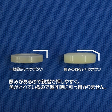 厚みのあるシャツボタン11.5㎜　7個入り