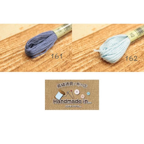 DMC＃25刺繍糸150～162