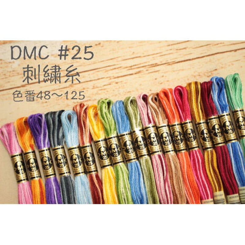 DMC＃25刺繍糸48～125 | 裁縫道具と布の店 Handmade-in