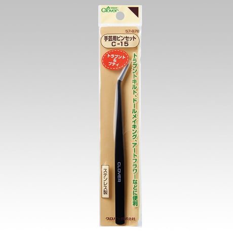クロバー手芸用ピンセットC-15　 CL57-878