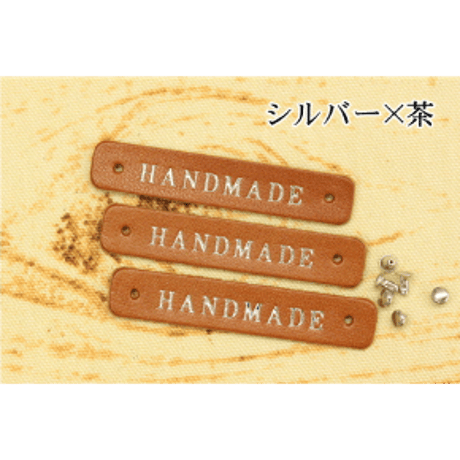 本革タグ「HANDMADE」ゴールド　シルバー　カシメ付き　3枚入り