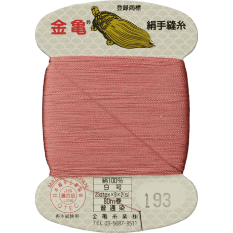絹手縫い糸9号80ｍ【色番1・2・3・14・31・96・116・141・162・163・168・187・188・192・193】
