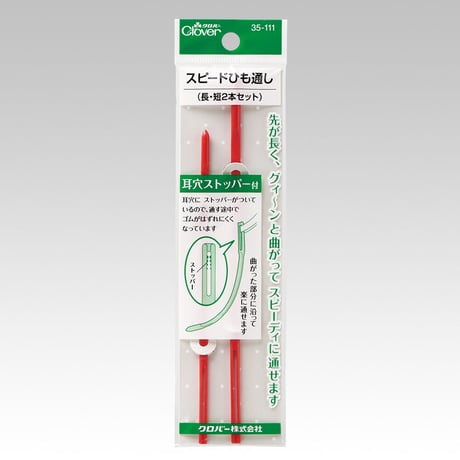 クロバー　スピード紐通し 2本セット　CL35-111