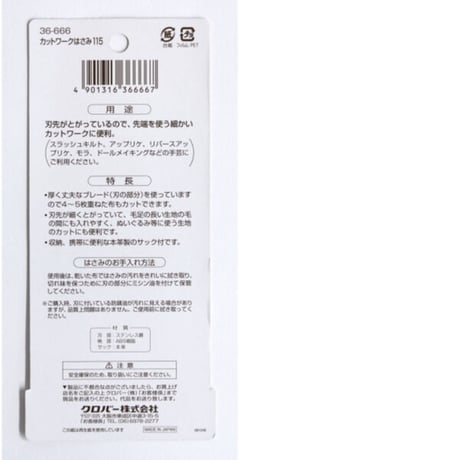 クロバー　カットワークはさみ115　CL36-666