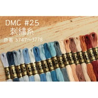 DMC＃25刺繍糸3747～3778
