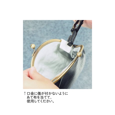 口金つぶし