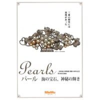 図録「パール　海の宝石、神秘の輝き」