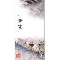 MieMu 一筆箋　東海道五十三次之内　庄野