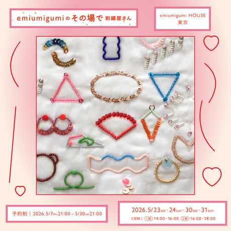 ITEM | HELLO emiumigumi WEBSHOP