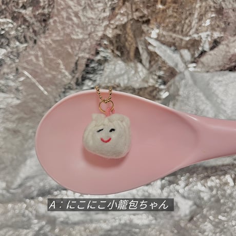 《1点もの》小籠包ちゃんチャーム (A〜I)