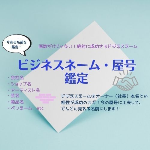 ビジネスネームお作りします#売れる名前#人気運アップ#幸運ネーム#ビジネスネーム 絶対運がよくなる ビジネスネームの名付け方 ーー 名刺やサイン
