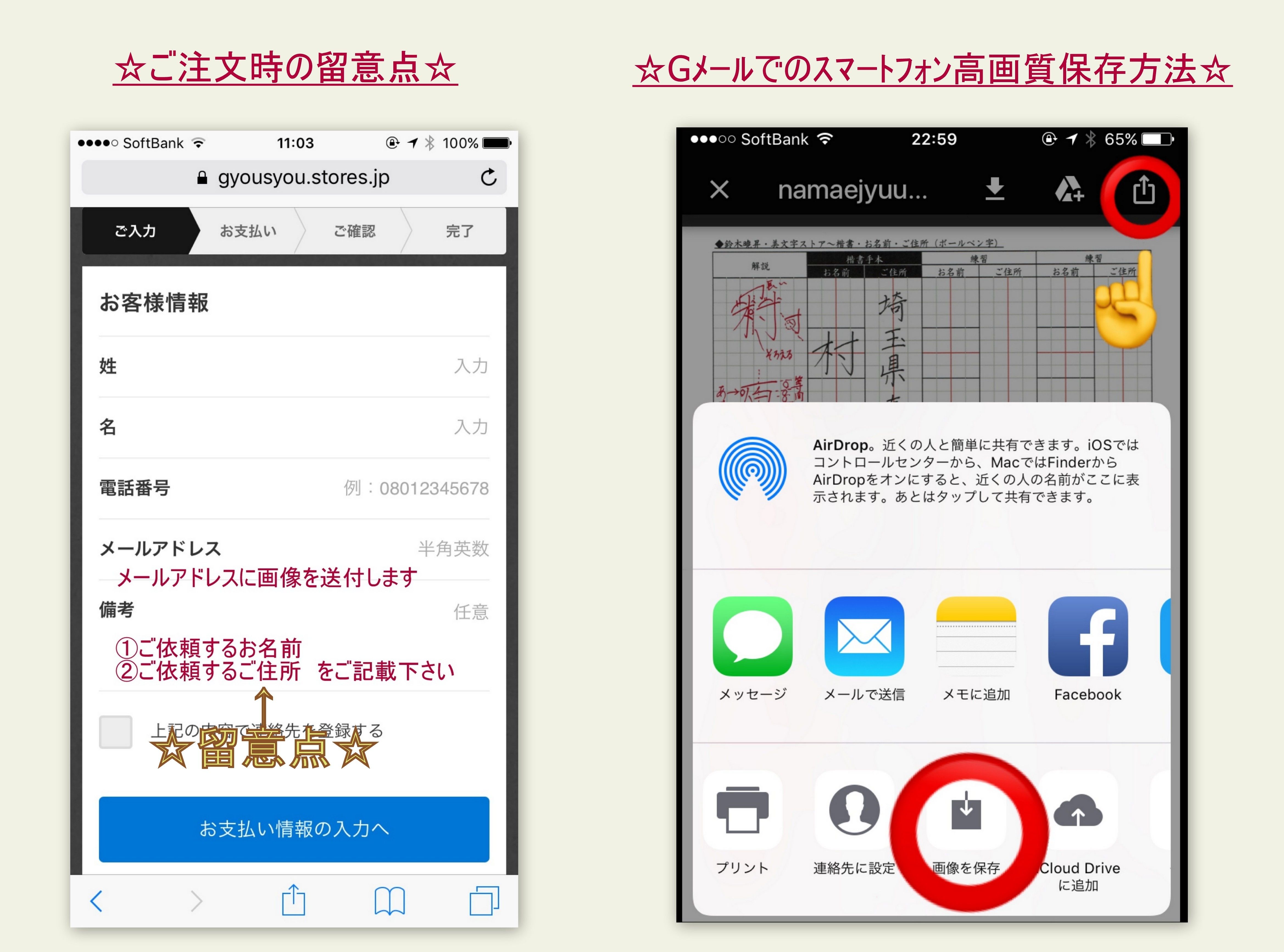 ☆お名前ご住所お手本留意点☆