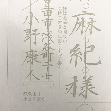 葉書表書き練習・楷書・行書
