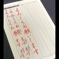 基本フレーズ（筆文字）よろしくお願いします